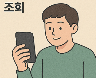 병원비 환급금 조회 방법