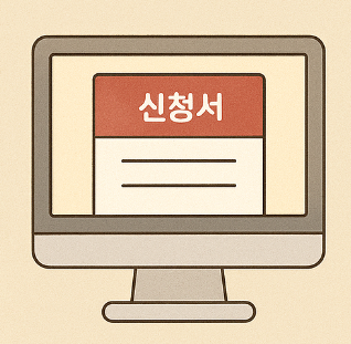 본인부담 상한제 환급 신청 방법