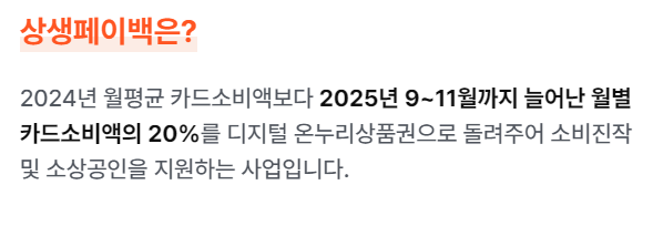 상생페이백