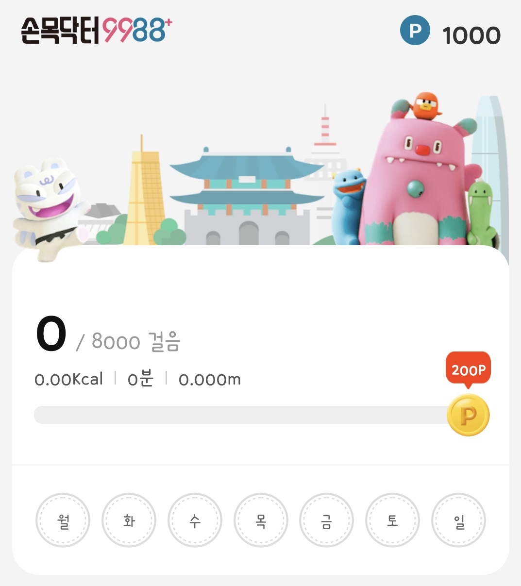 서울시 걷기 앱 돈