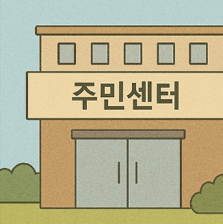 외국인 등록 사실증명서 주민센터