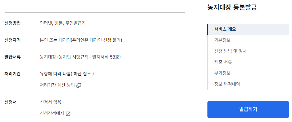 토지대장 무료 열람 정부24