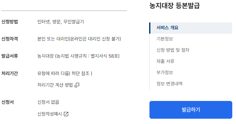 토지대장 인터넷 발급