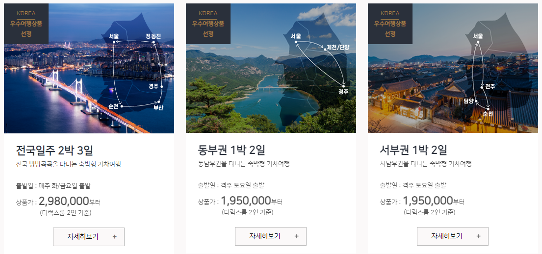 해랑열차 예약 가격