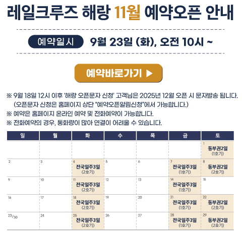 해랑열차 예약 오픈시간