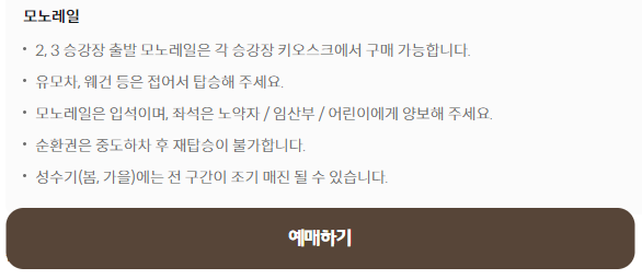 화담숲 모노레일 예약