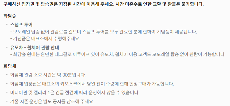화담숲 예매 방법 팁