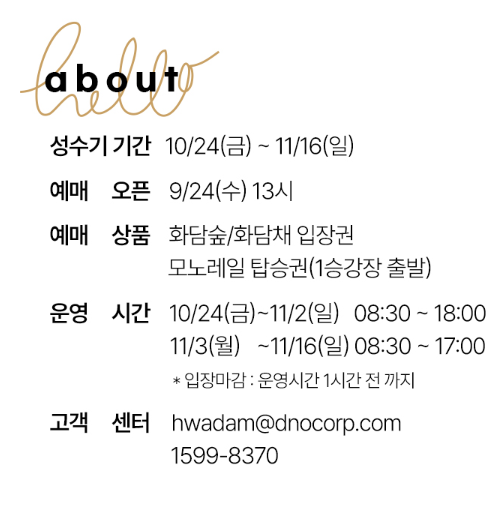 화담숲 예매 오픈 시간