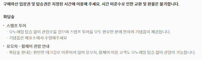 화담숲 예약 방법 주의사항