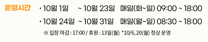 화담숲 예약 오픈 시간