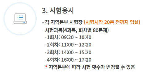 화물운송종사자 자격증 시험 일정