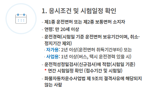 화물운송종사자 자격증 시험
