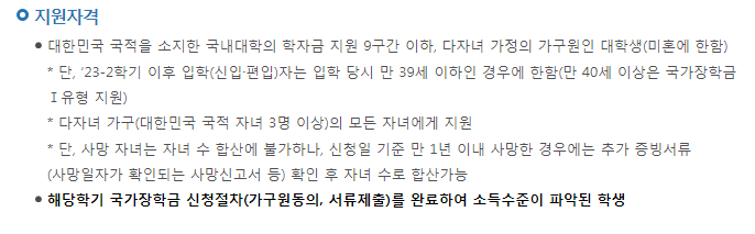 다자녀 대학등록금