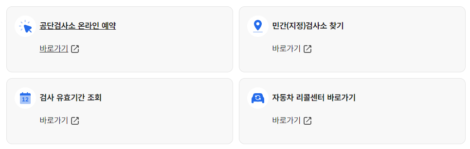민간 자동차 검사소 조회