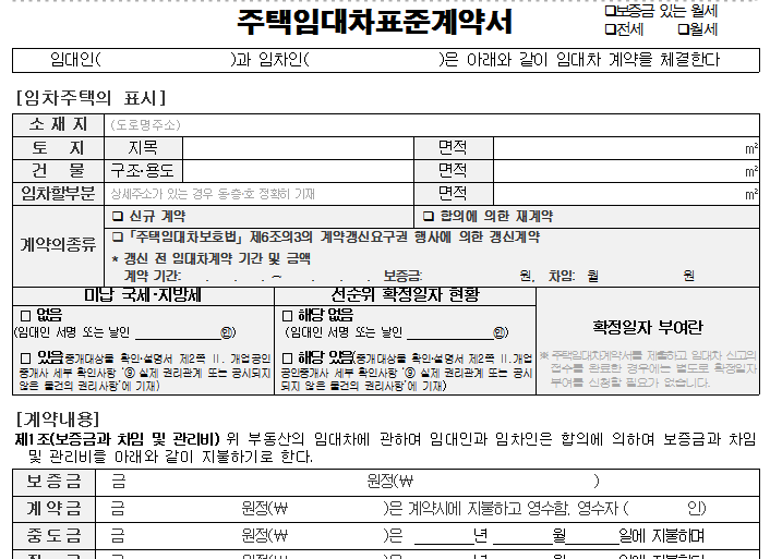 부동산 임대차 계약서 양식 HWP 다운로드