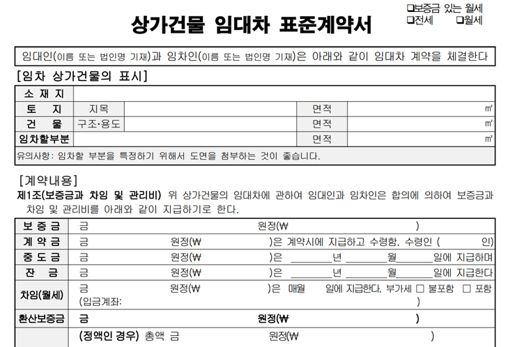 상가 임대차 계약서 양식