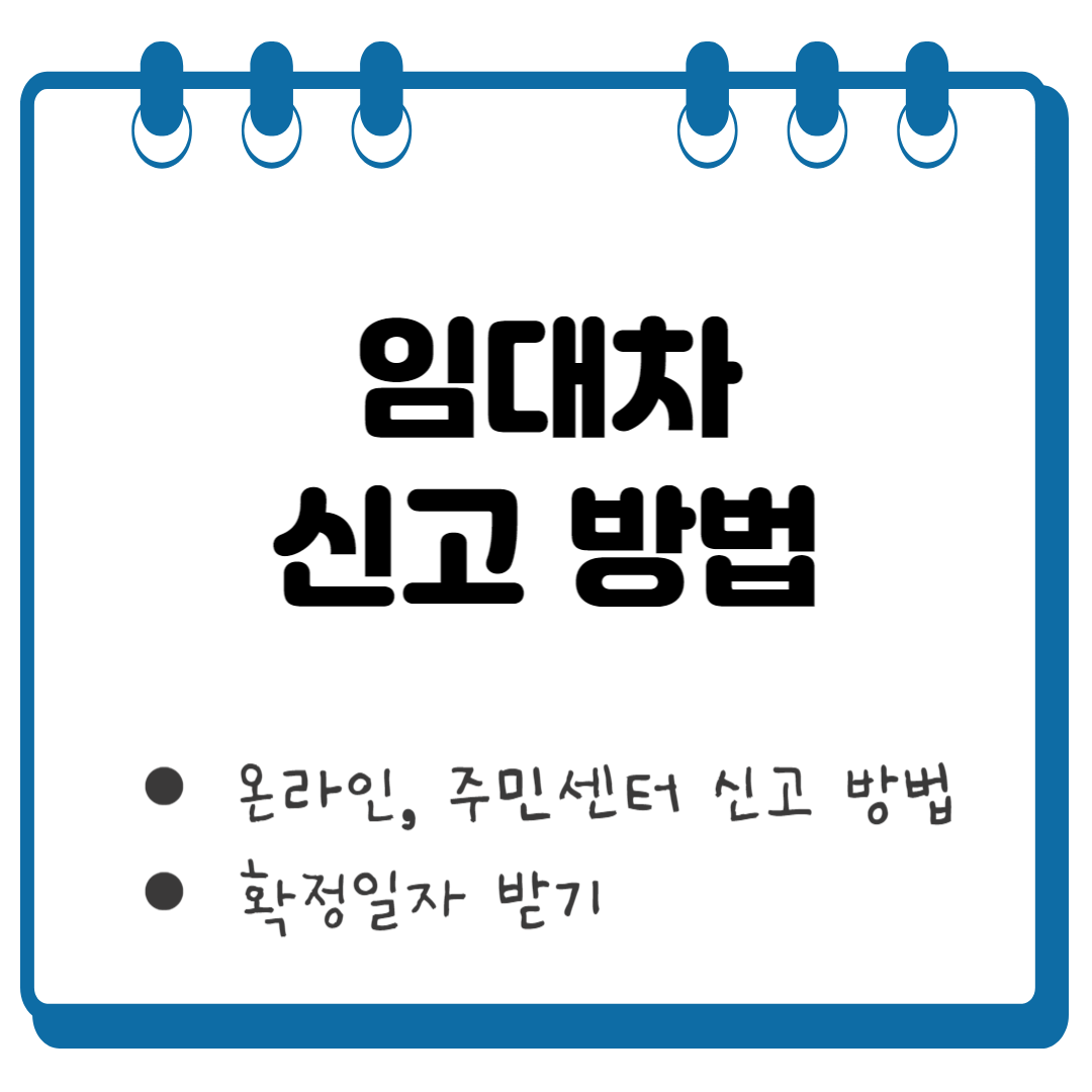 임대차 신고 썸네일