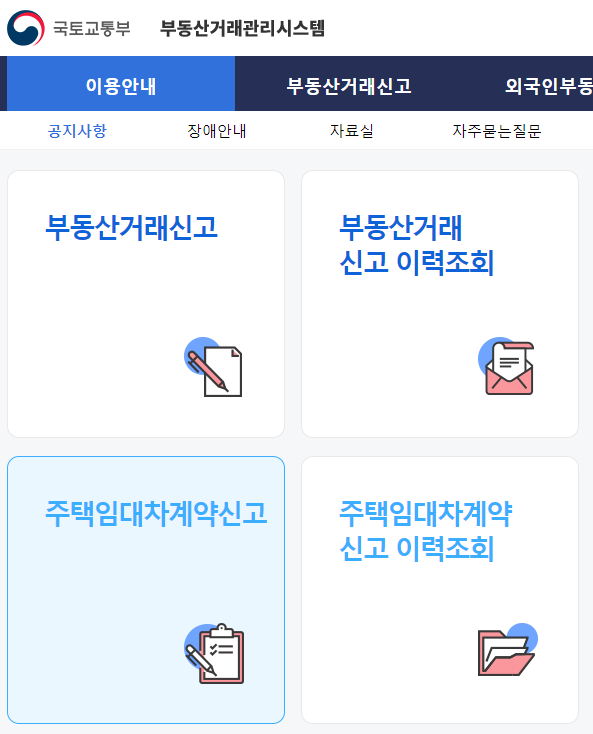 임대차신고 필증 발급 방법