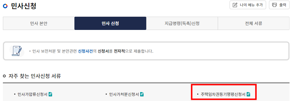 임차권 등기 설정 방법