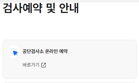자동차 정기 검진 예약 방법