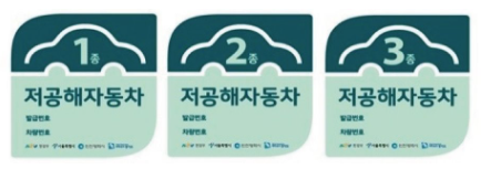 저공해차량 스티커