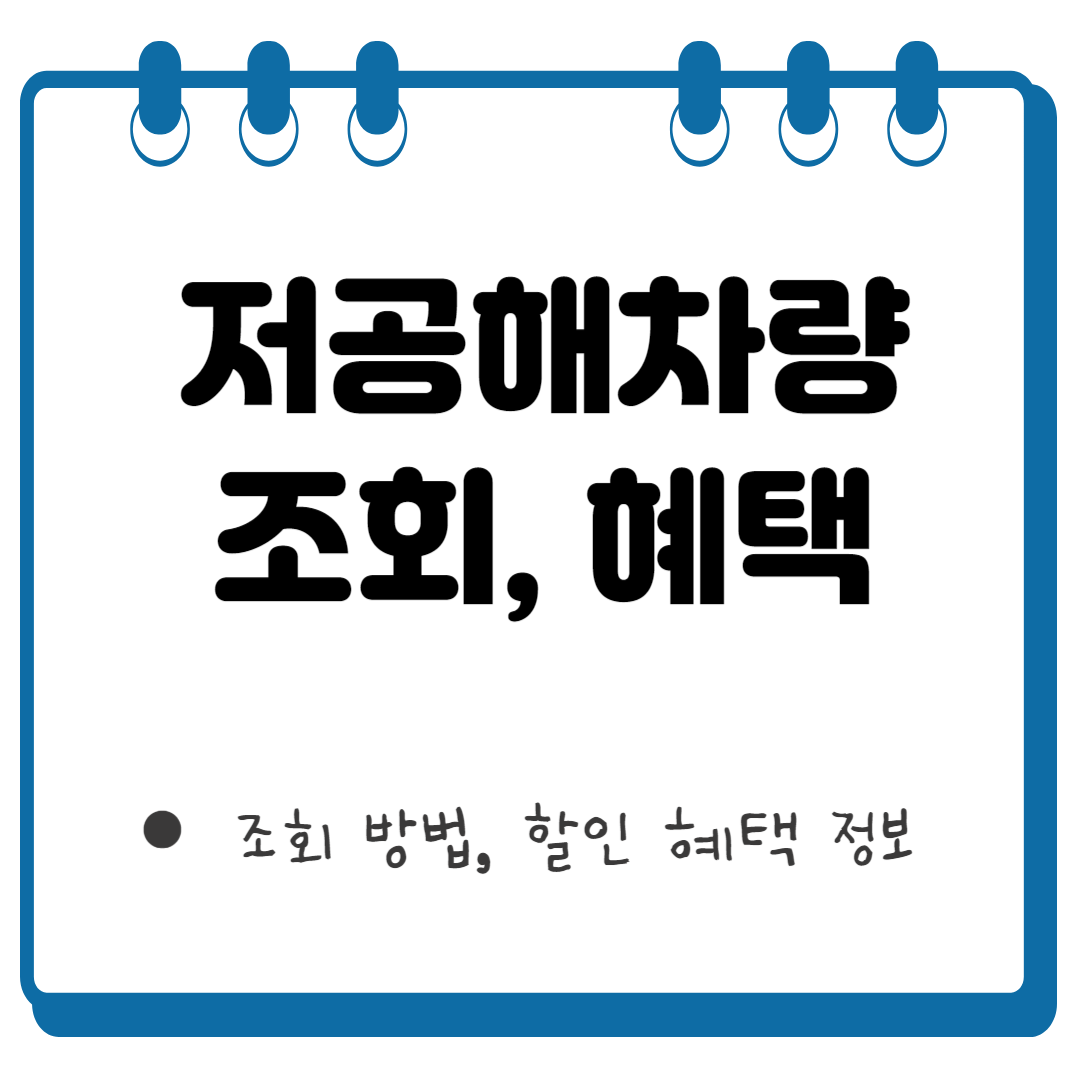 저공해차량 썸네일