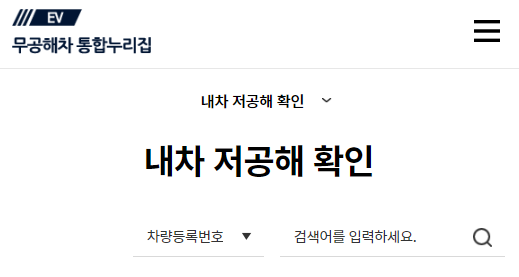 저공해차량 조회 방법