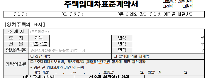 주택 임대차 계약서 양식