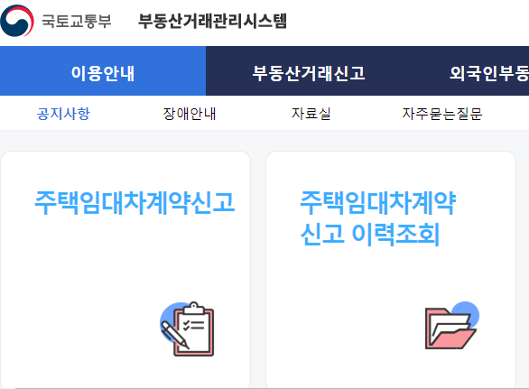주택임대차 계약 신고 방법