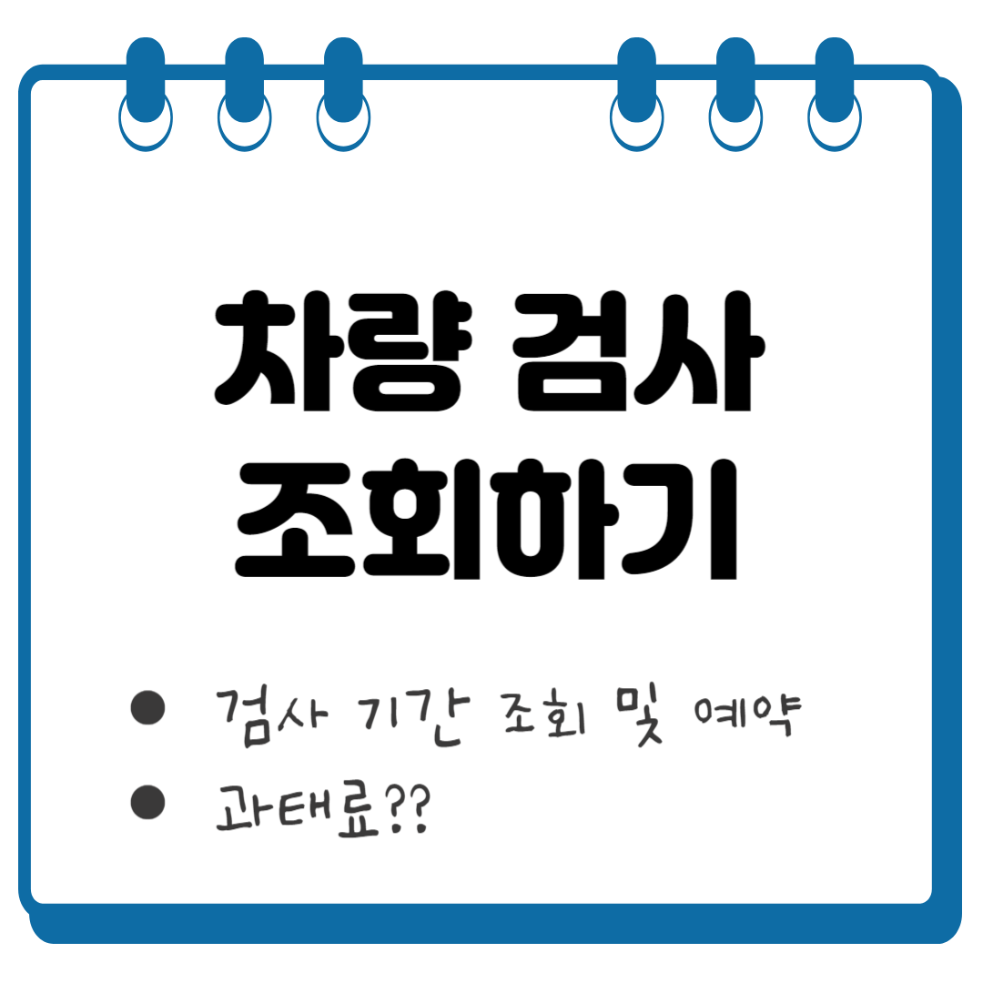 차량 검사 조회 썸네일
