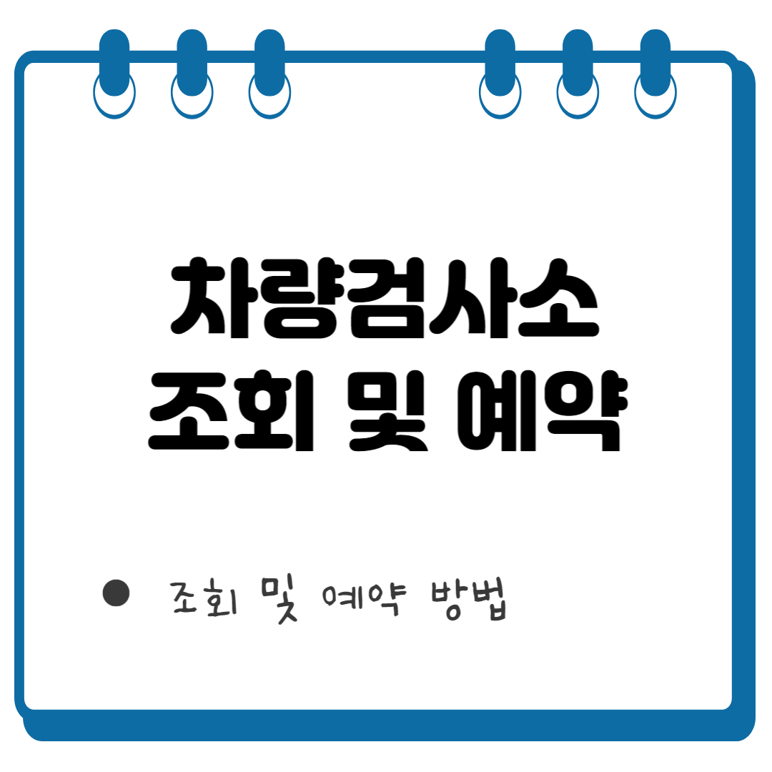 차량검사소 썸네일