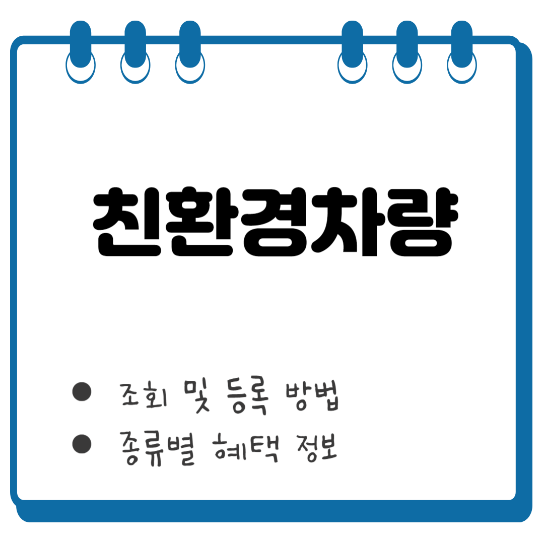 친환경차량 썸네일