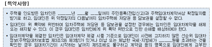 표준 임대차 계약서 별지