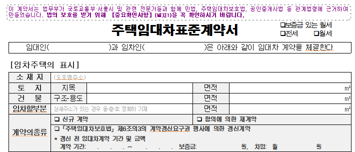 표준 임대차 계약서 양식