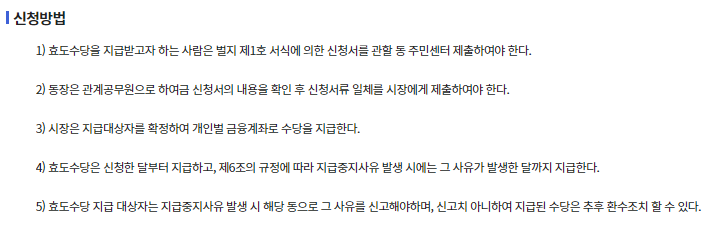 효도수당 신청