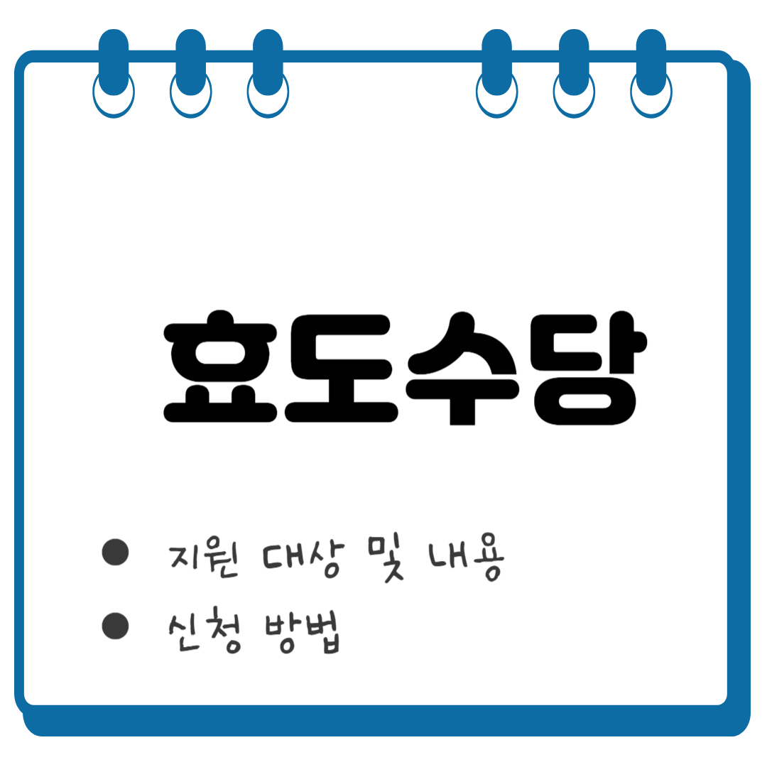 효도수당 썸네일