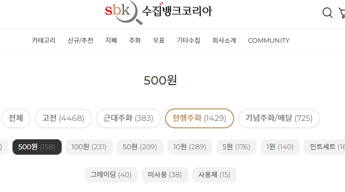 희귀동전거래소