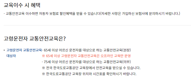 고령운전자 갱신 교육