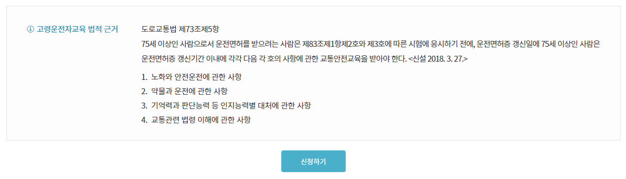 고령운전자 교육 인터넷 수강