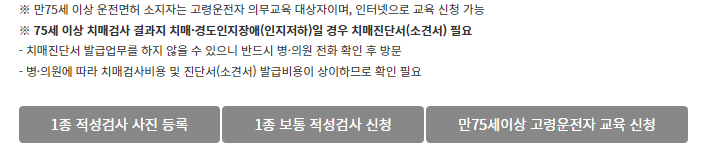 고령운전자 면허 갱신 방법