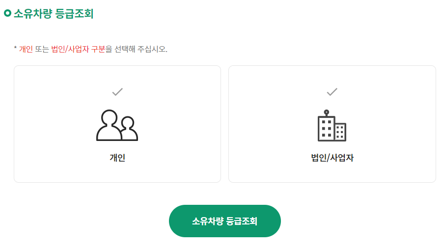 노후경유차 기준 조회 방법