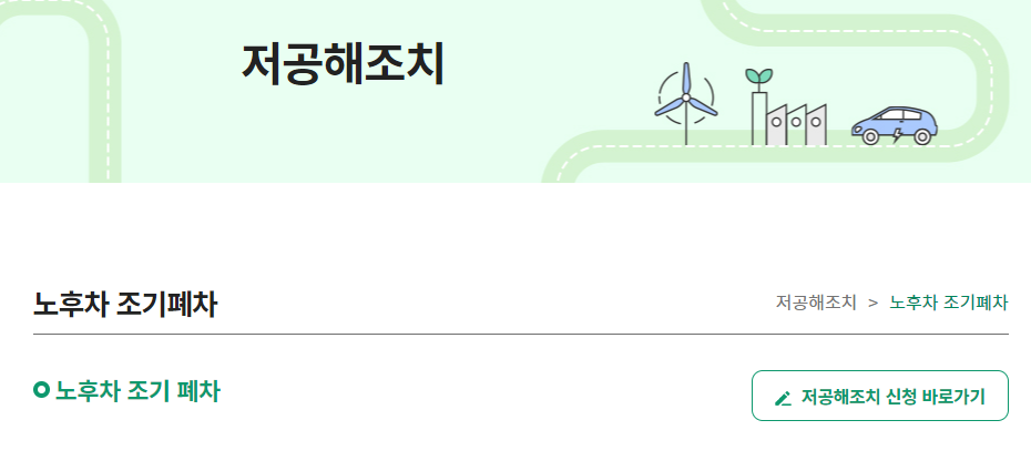 노후경유차 폐차 신청
