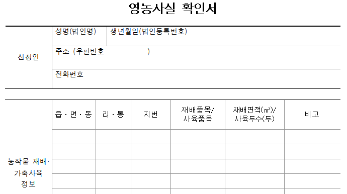 농업경영체 갱신 방법 서류