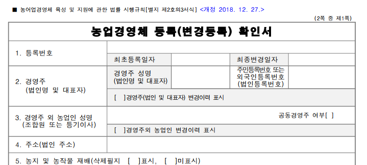 농업경영체 등록증 발급