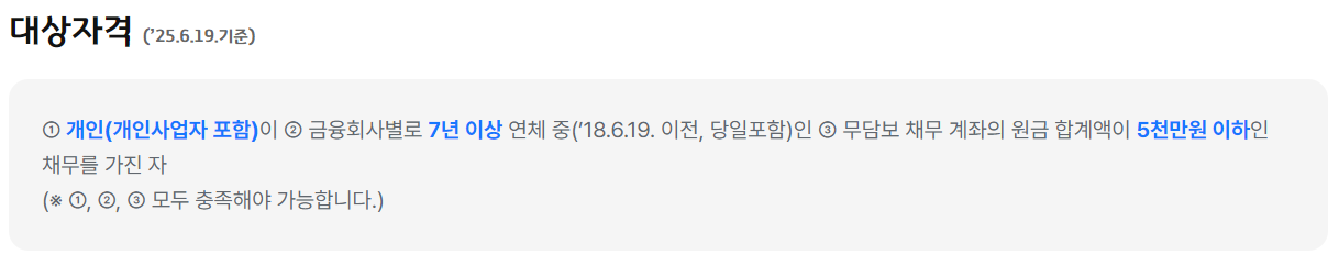배드뱅크 대상자 기준