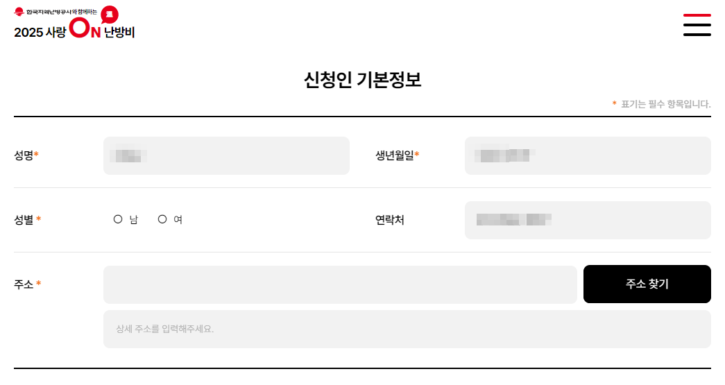 사랑온난방비 신청 방법