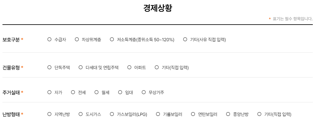 사랑온난방비 신청 자격