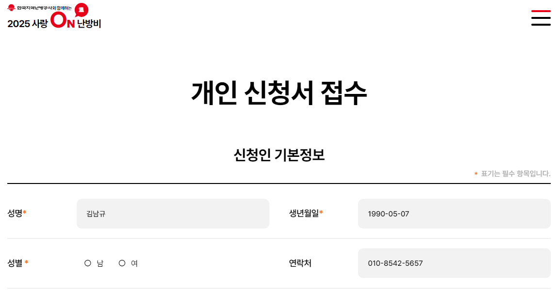 사랑온난방비 지원 신청