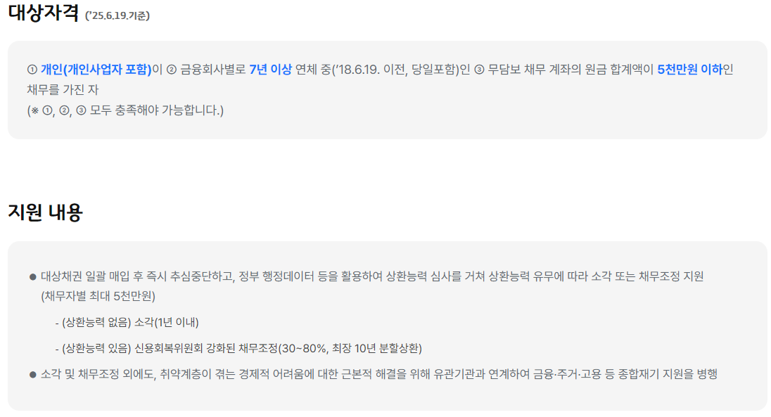 새도약기금 대상자