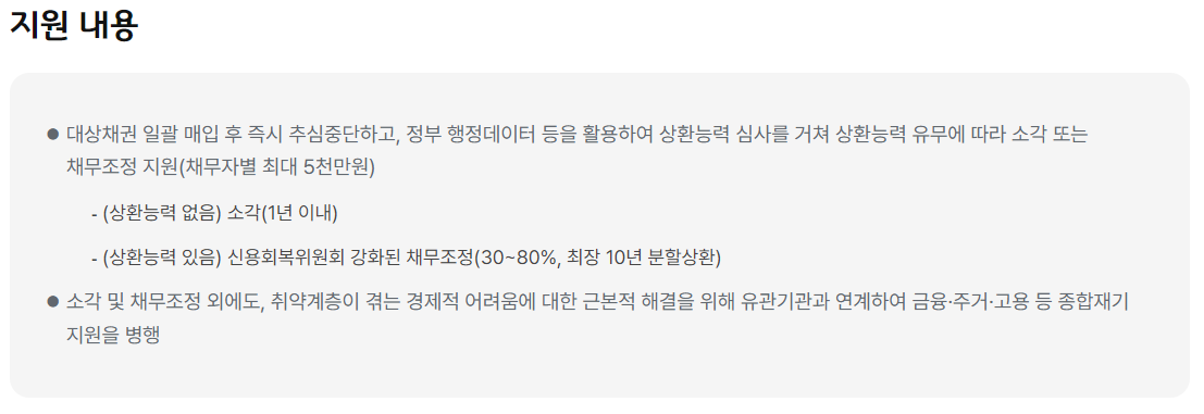 새도약기금 신청 내용